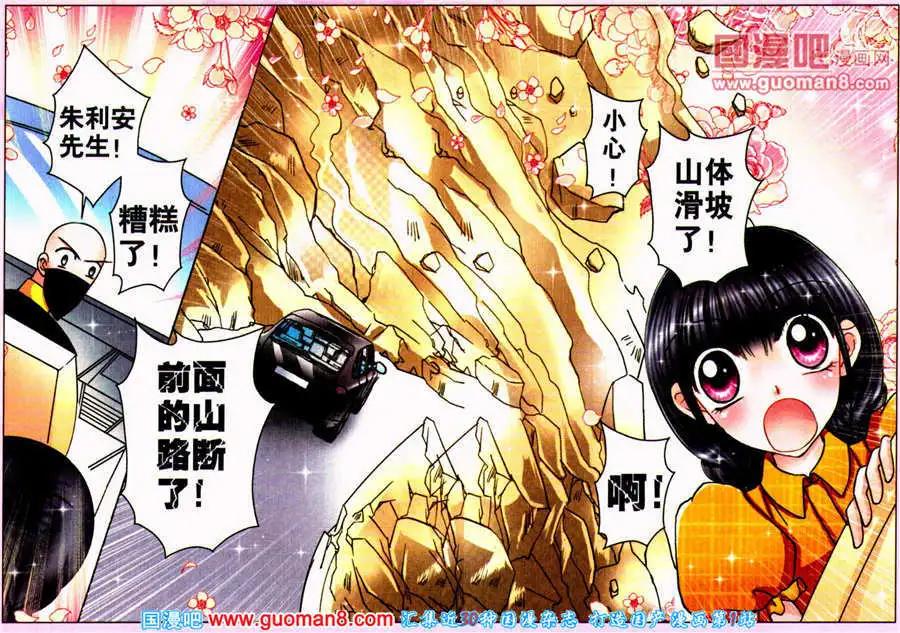 《名模设计师》第73话 斗秀场代价 第5页