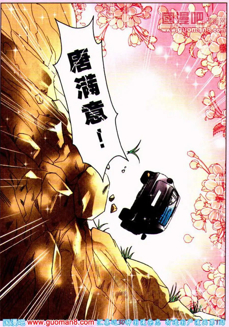 《名模设计师》第73话 斗秀场代价 第6页