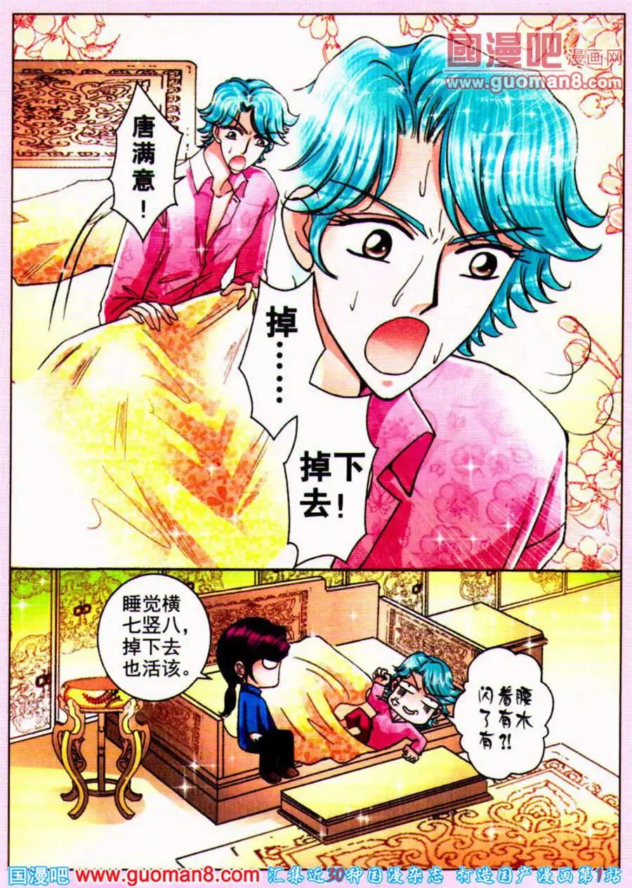 《名模设计师》第73话 斗秀场代价 第7页