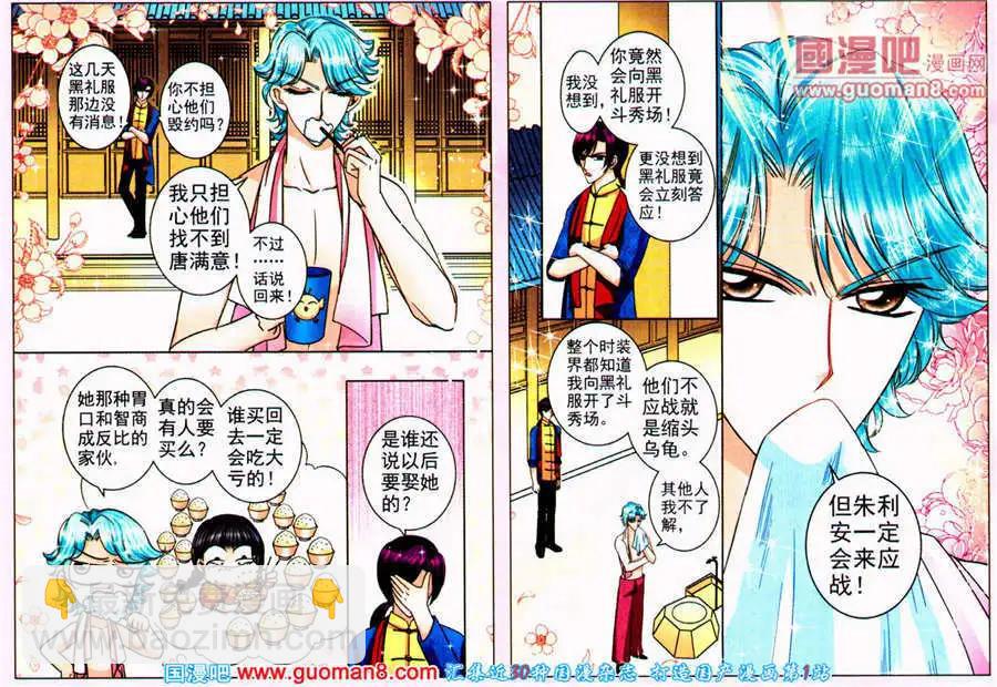 《名模设计师》第73话 斗秀场代价 第8页