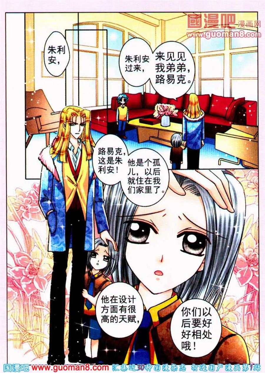 《名模设计师》第73话 斗秀场代价 第9页