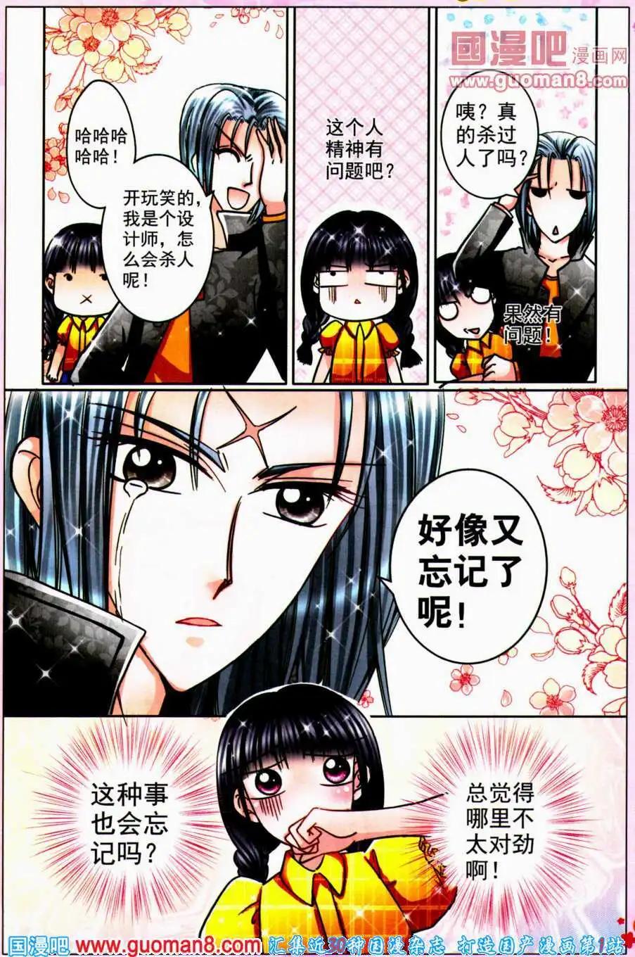 《名模设计师》第72话 黑礼服的阴谋 第10页