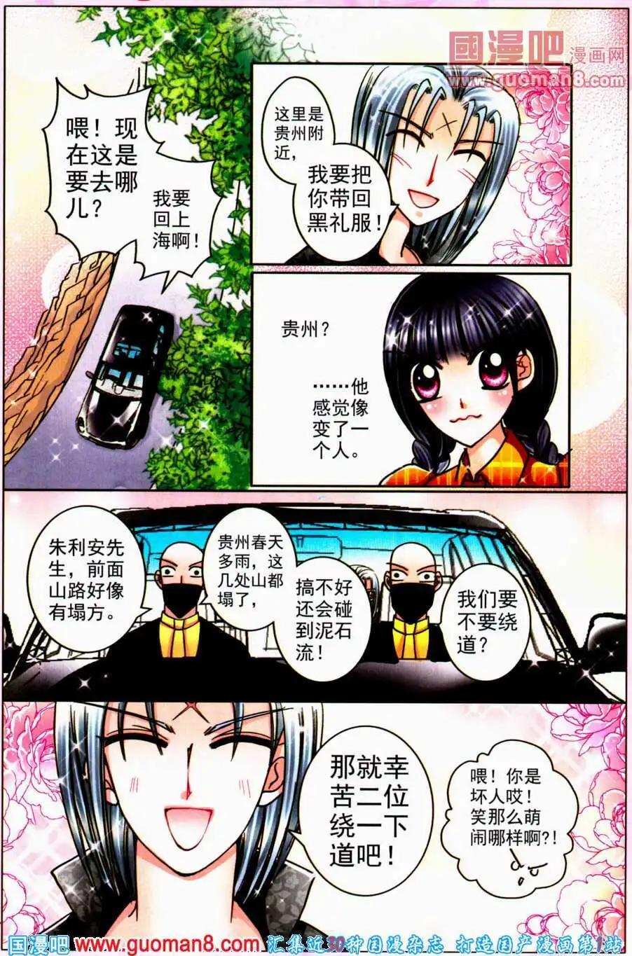 《名模设计师》第72话 黑礼服的阴谋 第11页