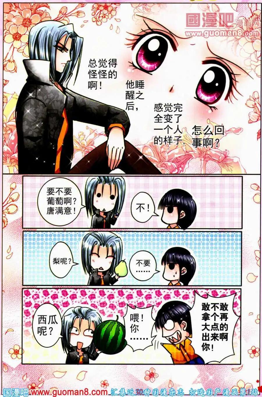 《名模设计师》第72话 黑礼服的阴谋 第12页