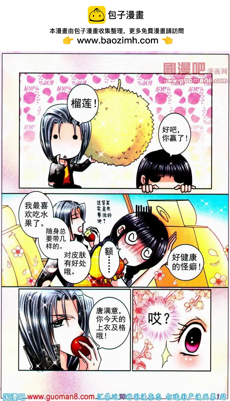 《名模设计师》第72话 黑礼服的阴谋 第13页