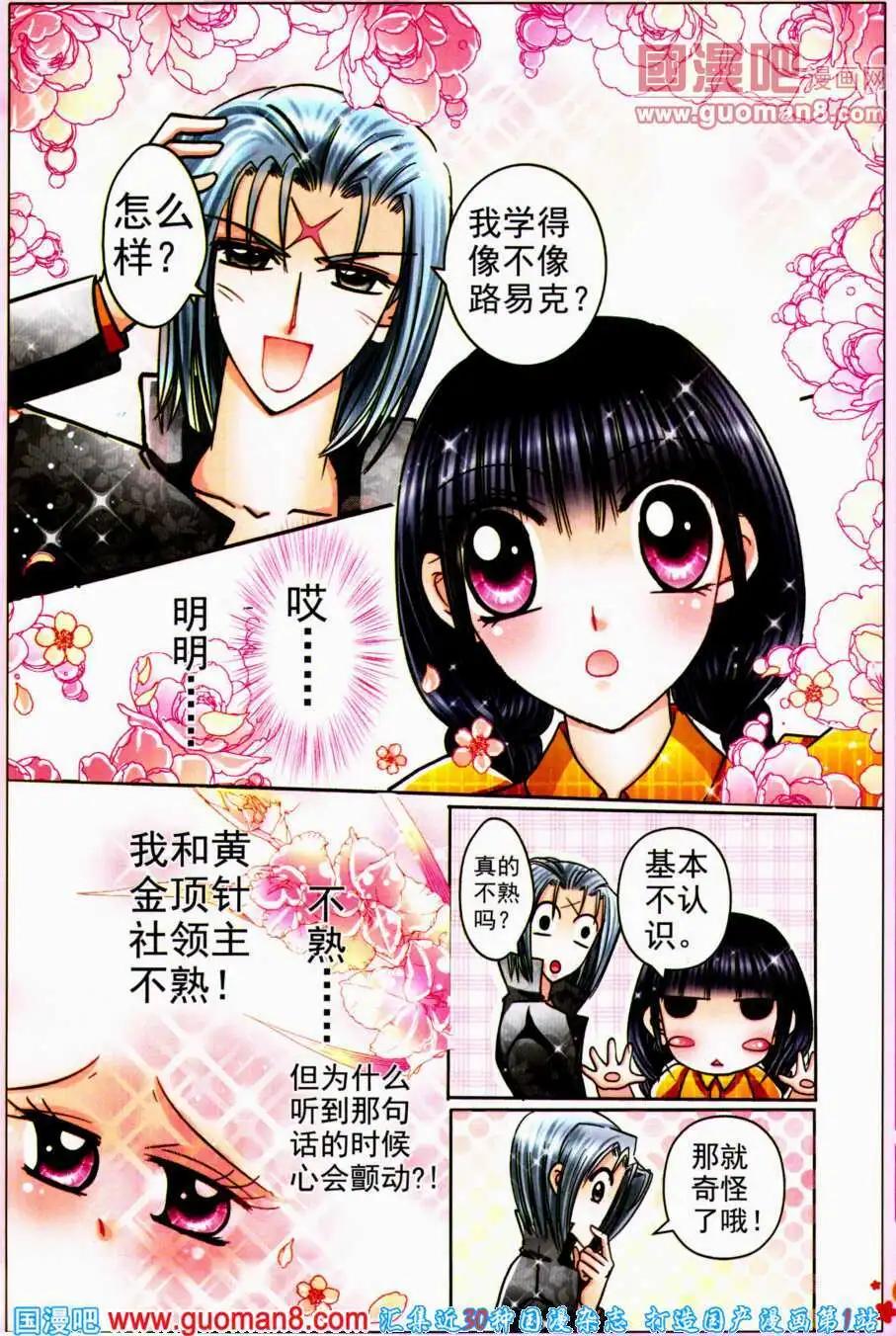 《名模设计师》第72话 黑礼服的阴谋 第14页