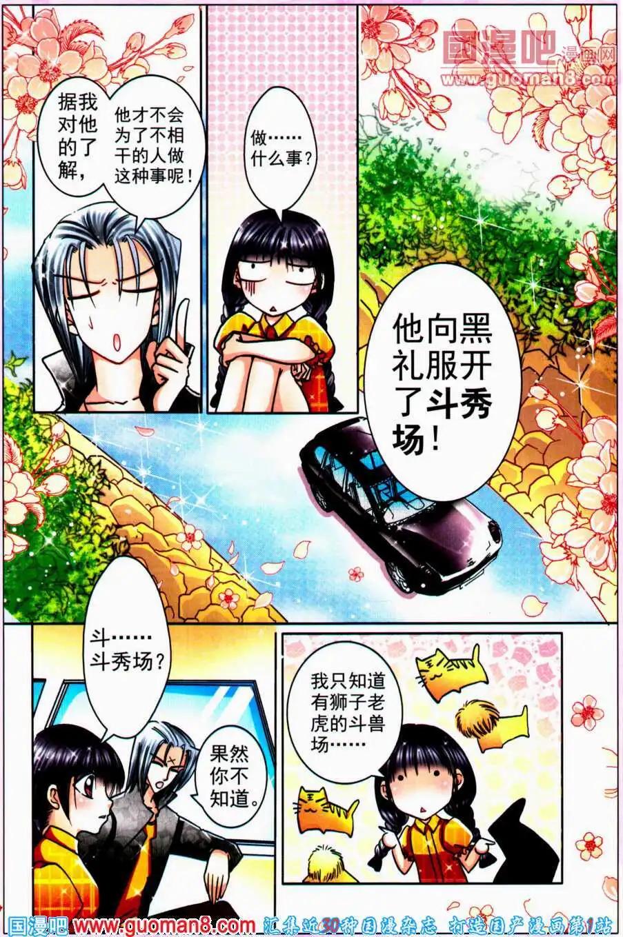《名模设计师》第72话 黑礼服的阴谋 第15页