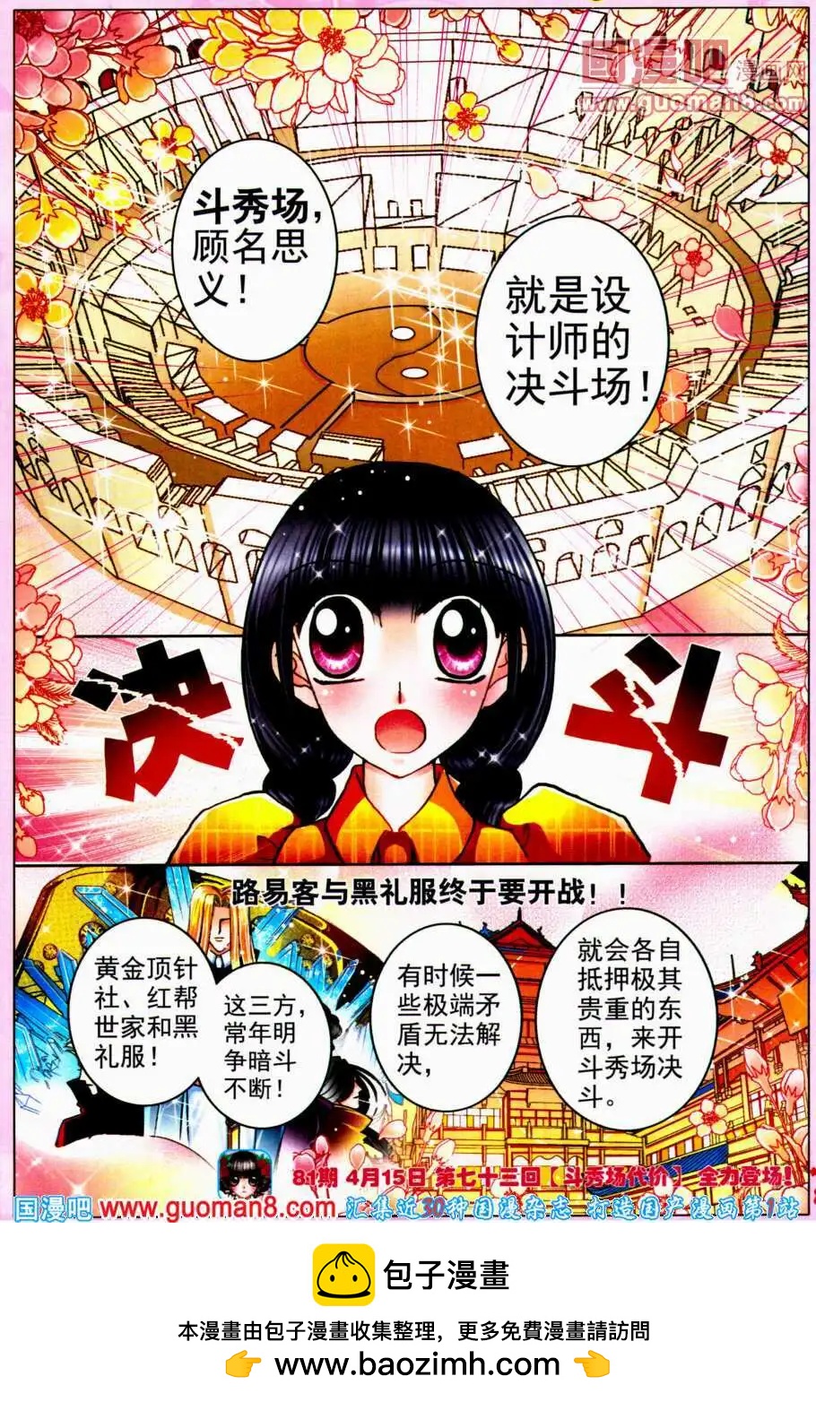 《名模设计师》第72话 黑礼服的阴谋 第16页