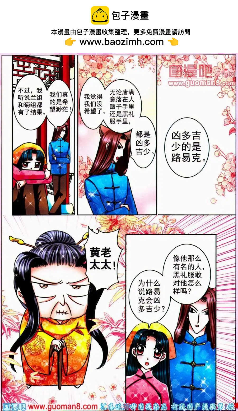 《名模设计师》第72话 黑礼服的阴谋 第2页