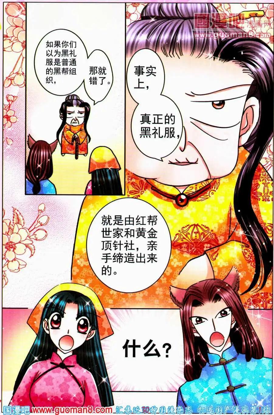 《名模设计师》第72话 黑礼服的阴谋 第3页