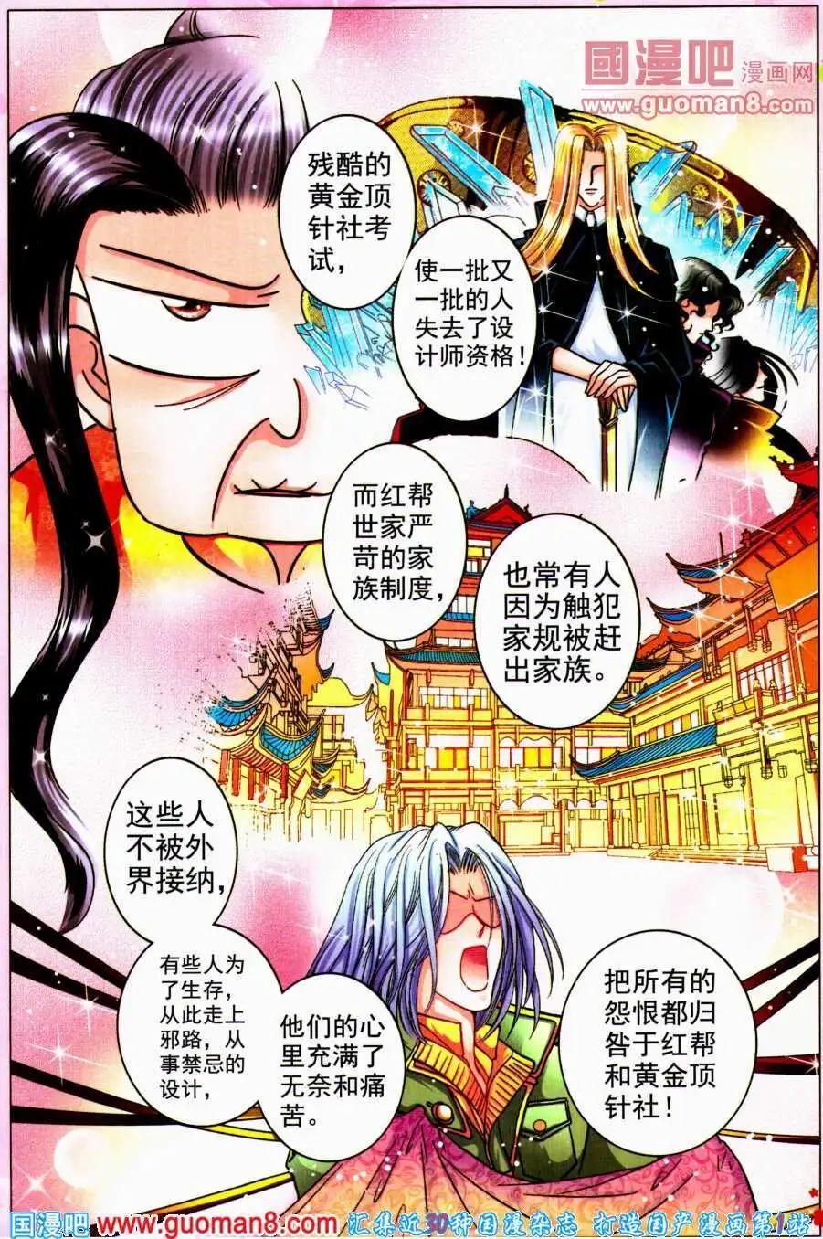 《名模设计师》第72话 黑礼服的阴谋 第4页