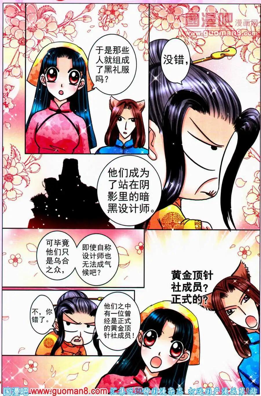 《名模设计师》第72话 黑礼服的阴谋 第5页