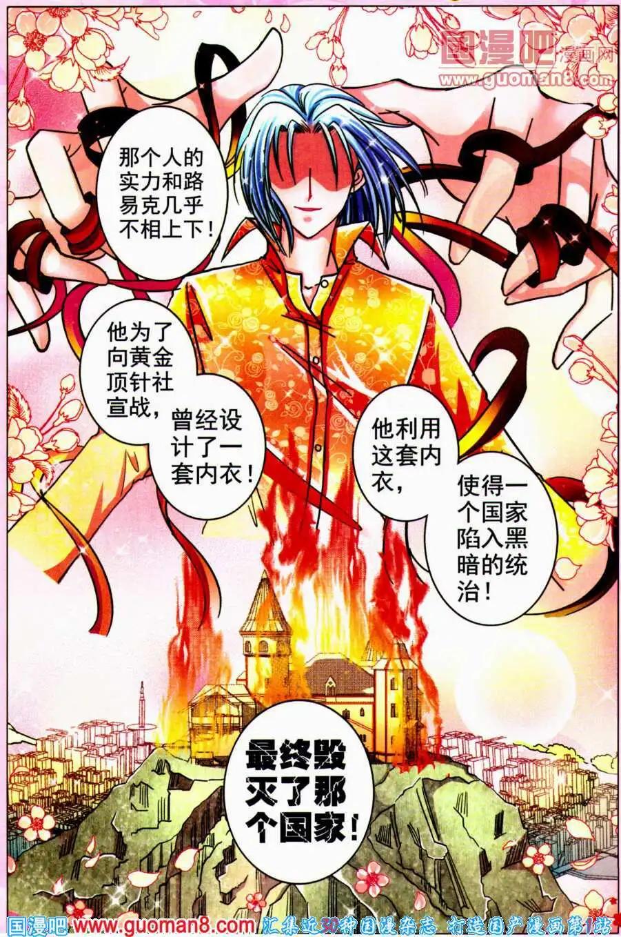 《名模设计师》第72话 黑礼服的阴谋 第6页