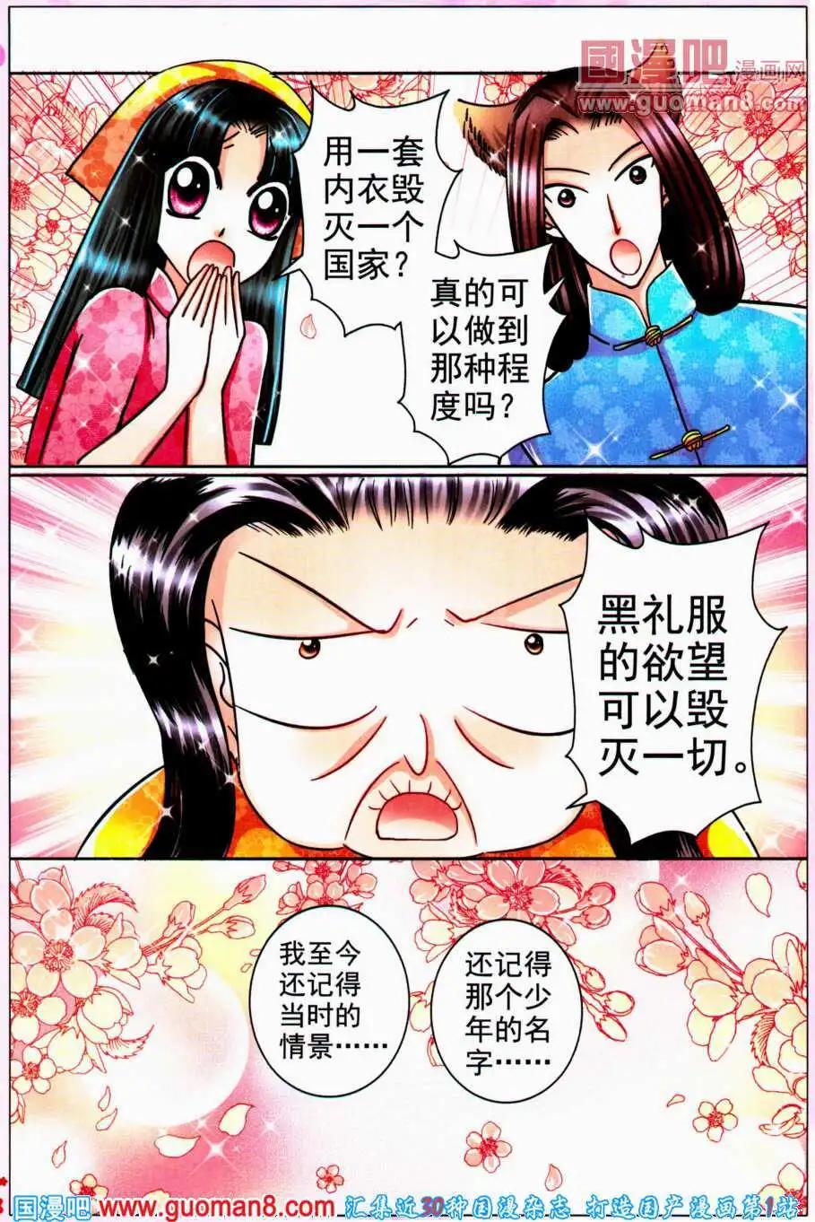 《名模设计师》第72话 黑礼服的阴谋 第7页
