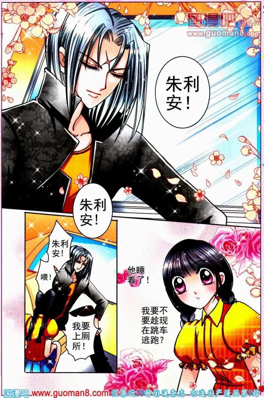 《名模设计师》第72话 黑礼服的阴谋 第8页