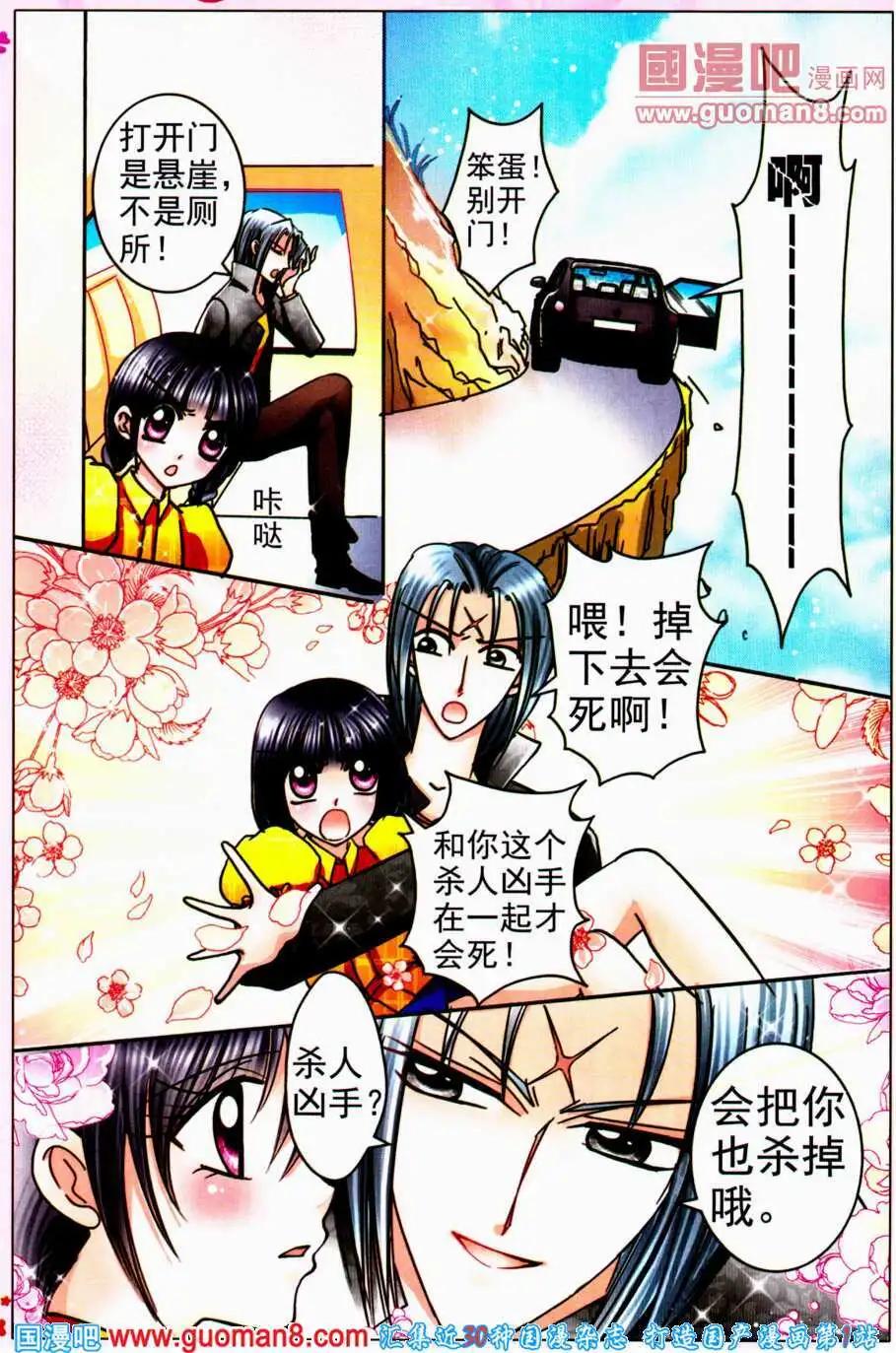 《名模设计师》第72话 黑礼服的阴谋 第9页