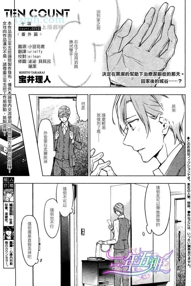 《10 COUNT》番外2.5回 第1页
