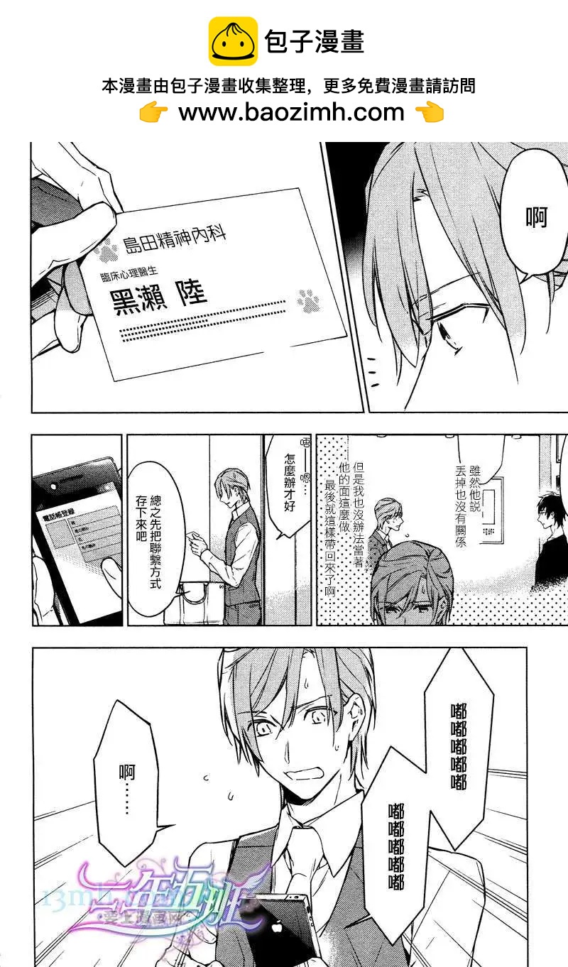 《10 COUNT》番外2.5回 第2页