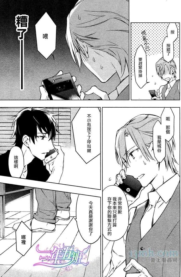 《10 COUNT》番外2.5回 第3页