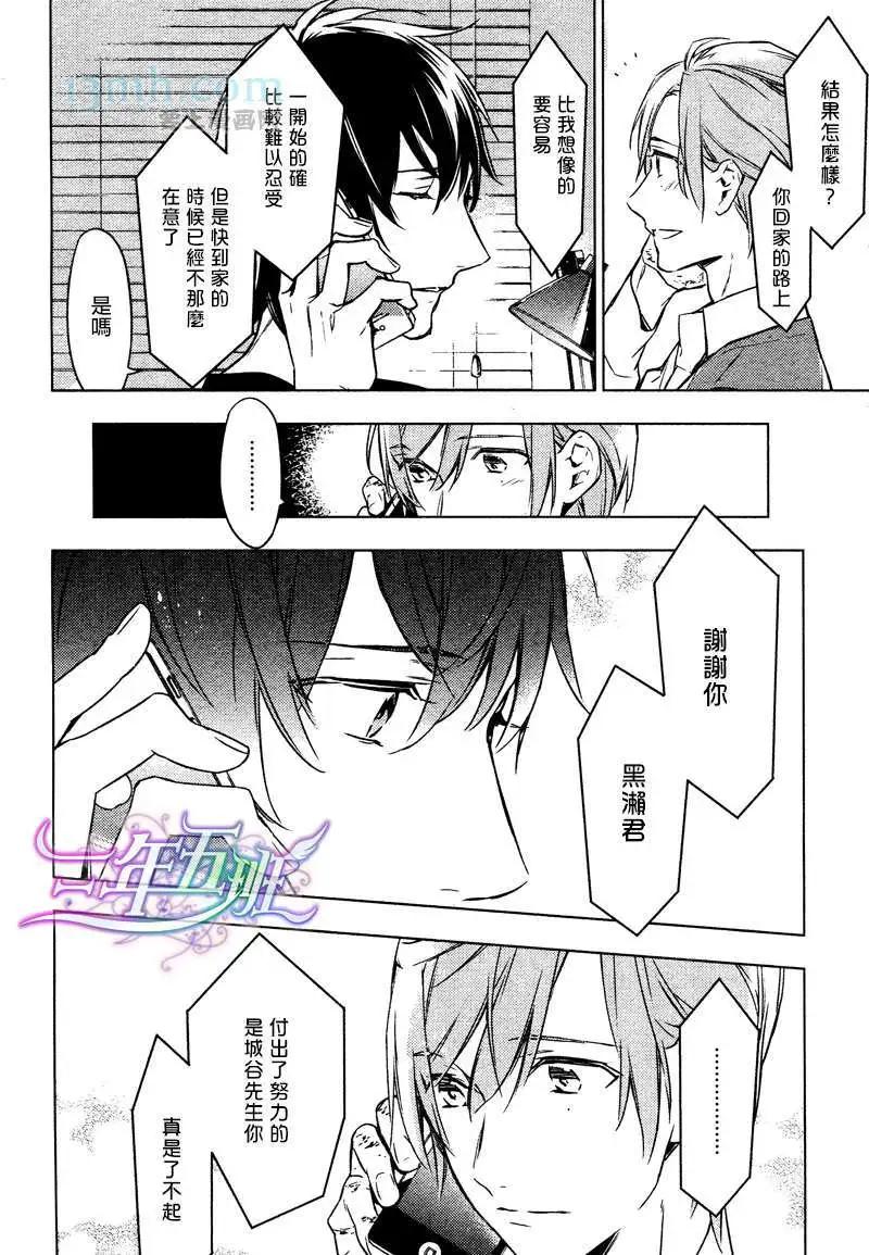《10 COUNT》番外2.5回 第4页