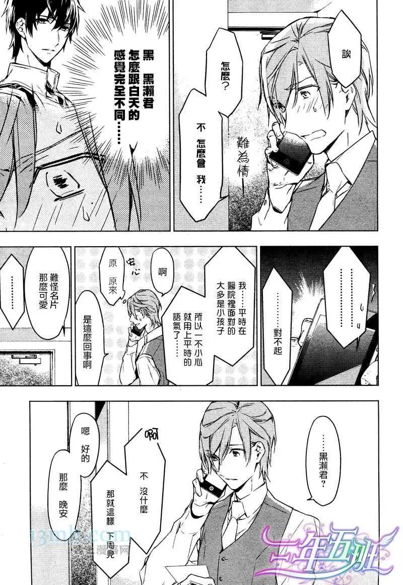 《10 COUNT》番外2.5回 第5页