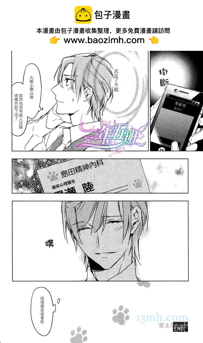 《10 COUNT》番外2.5回 第6页