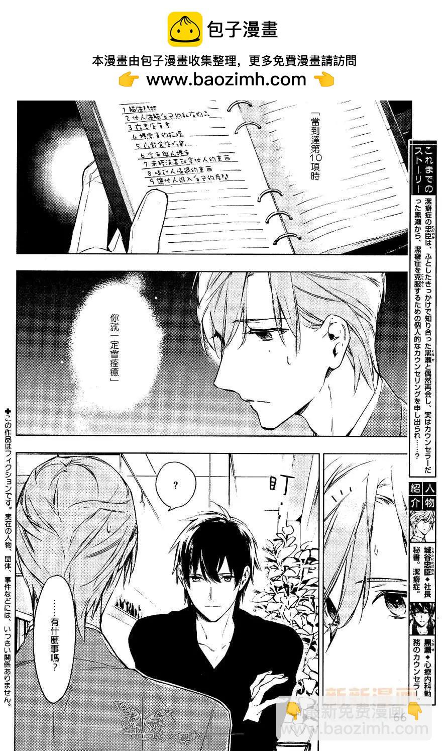 《10 COUNT》第02回 第2页