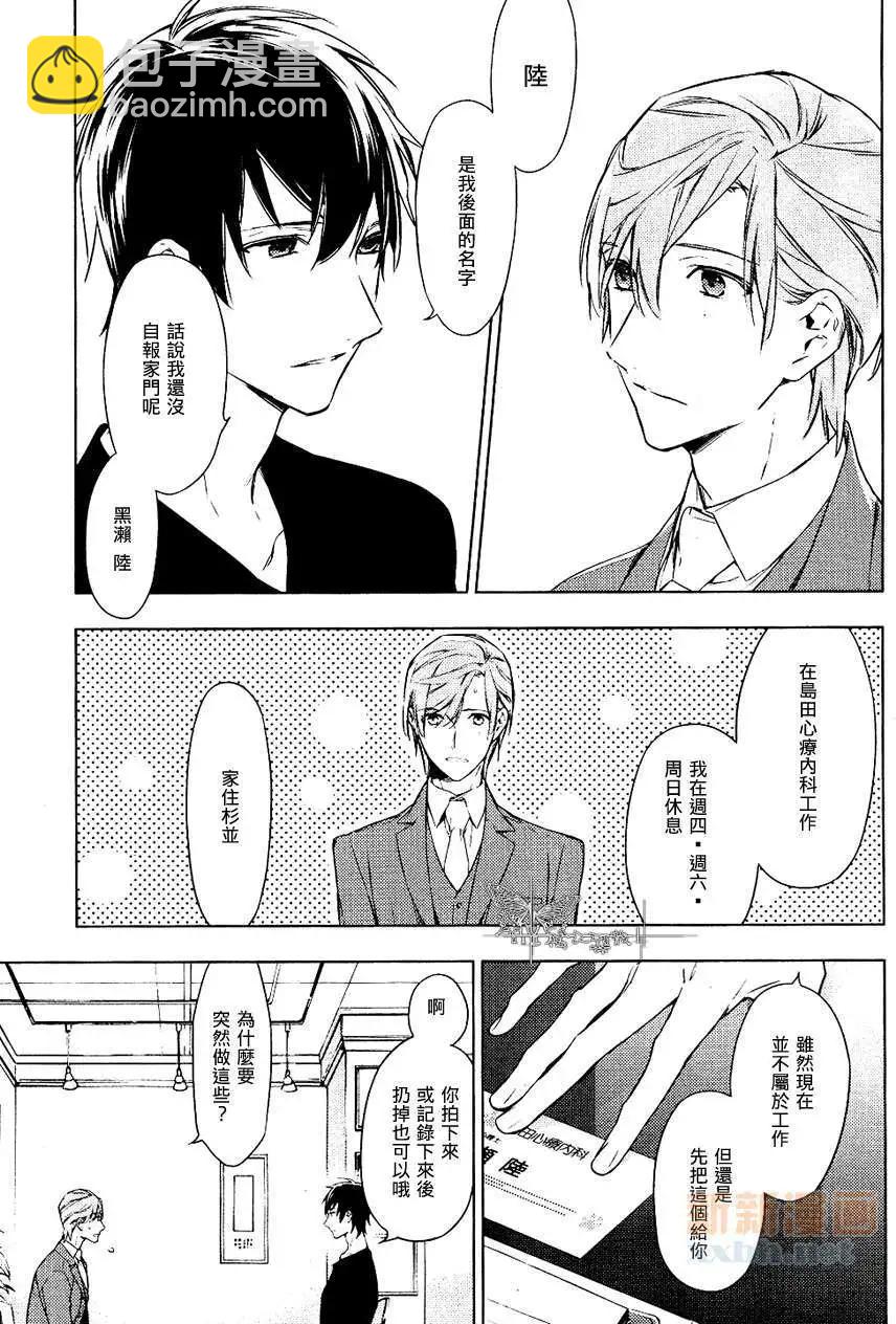 《10 COUNT》第02回 第3页