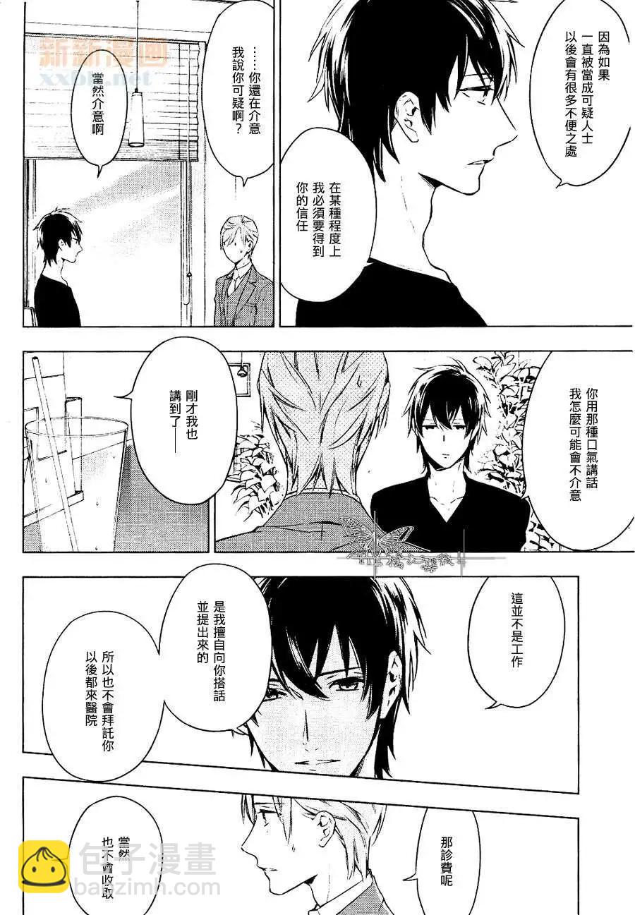 《10 COUNT》第02回 第4页