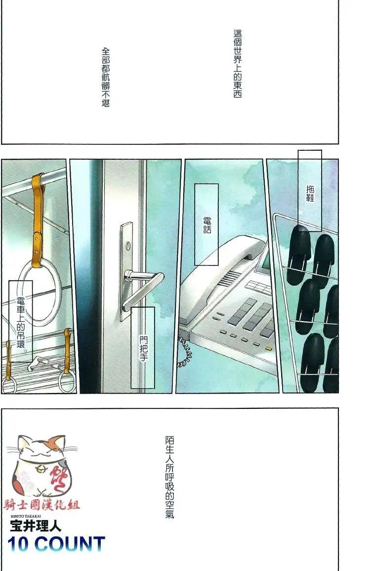 《10 COUNT》第01回 第1页