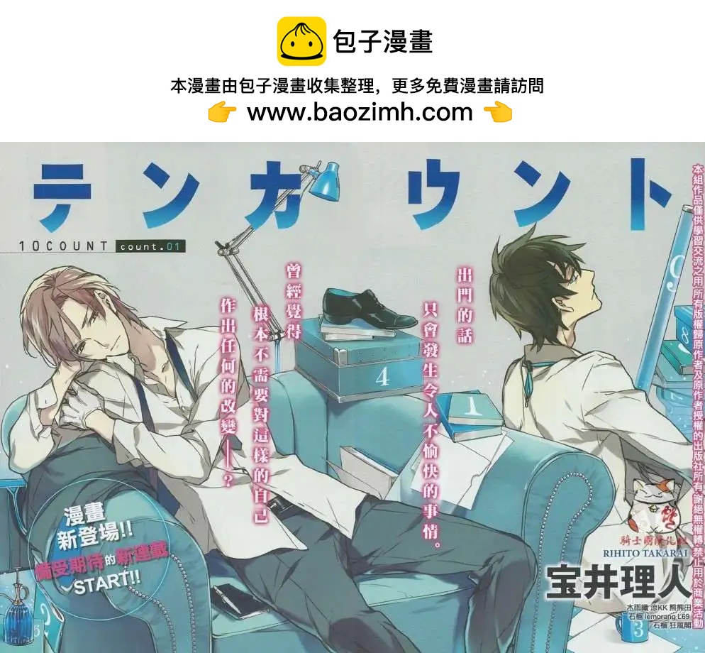 《10 COUNT》第01回 第2页