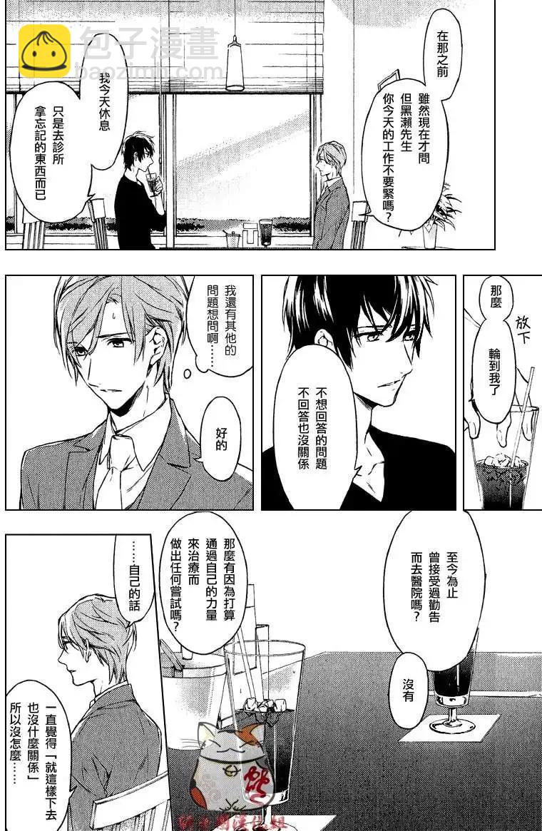 《10 COUNT》第01回 第31页