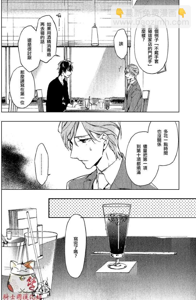 《10 COUNT》第01回 第35页