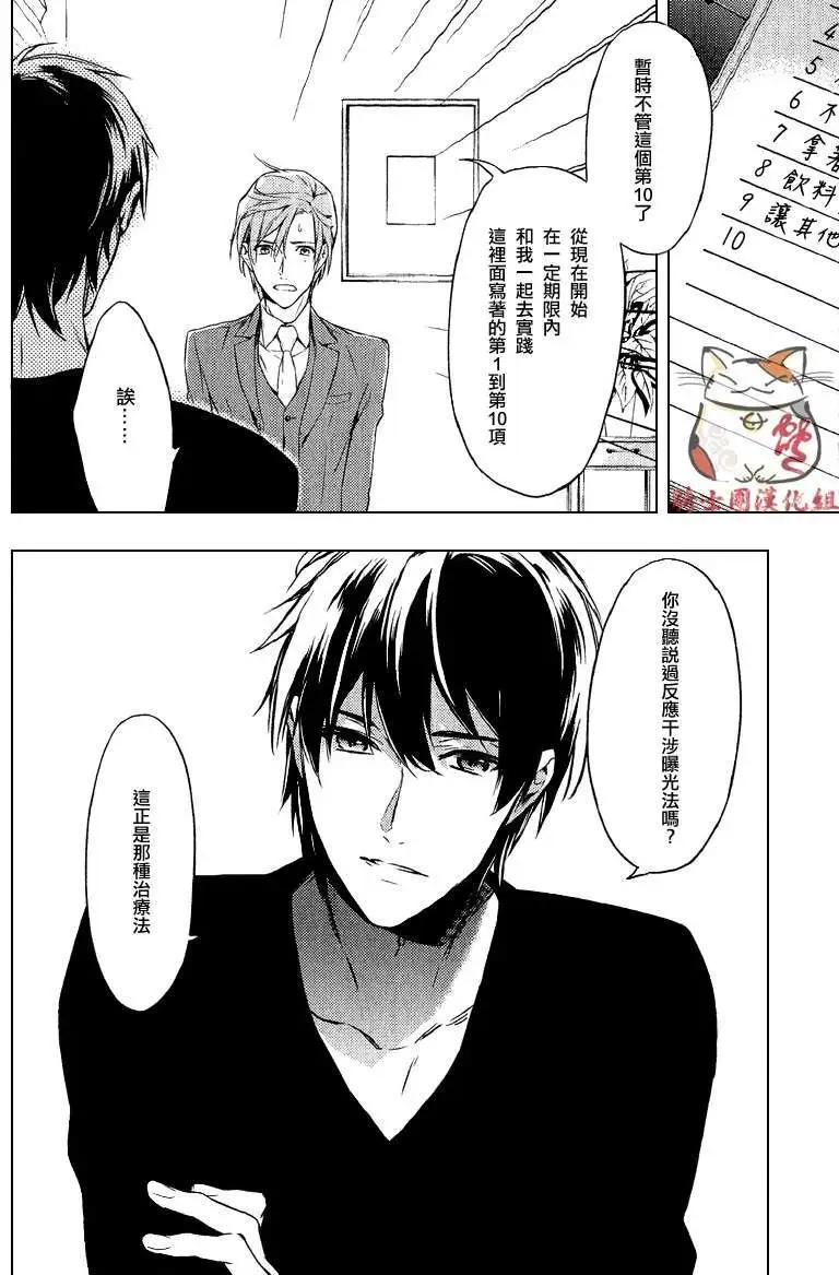 《10 COUNT》第01回 第37页