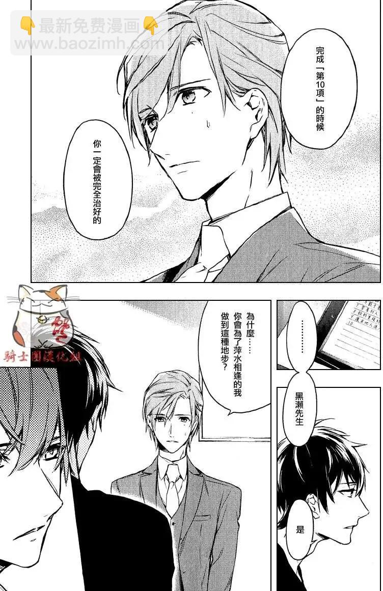 《10 COUNT》第01回 第38页