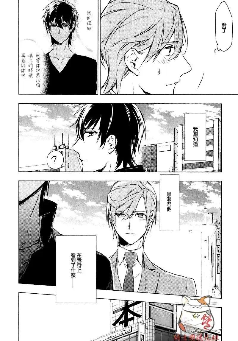 《10 COUNT》第03回 第10页