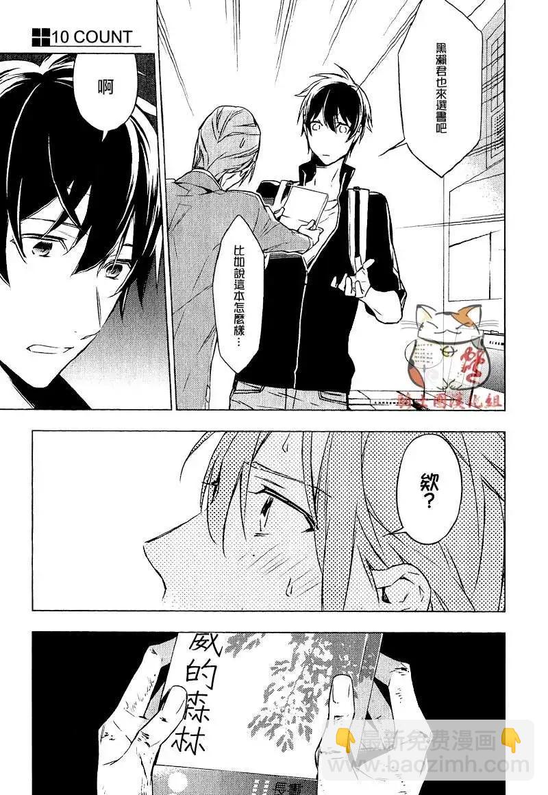 《10 COUNT》第03回 第17页