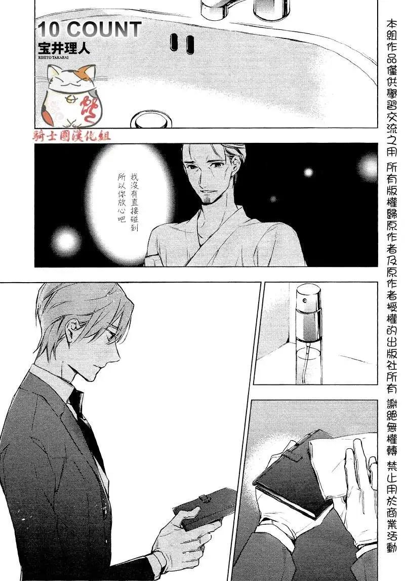 《10 COUNT》第03回 第1页