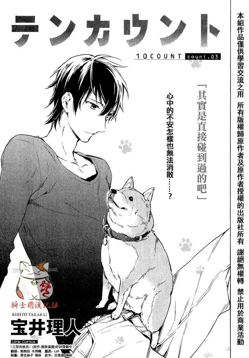 《10 COUNT》第03回 第3页