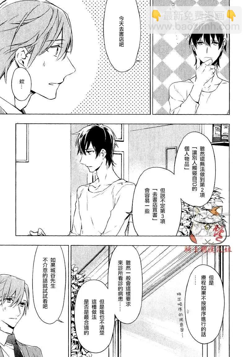 《10 COUNT》第03回 第7页