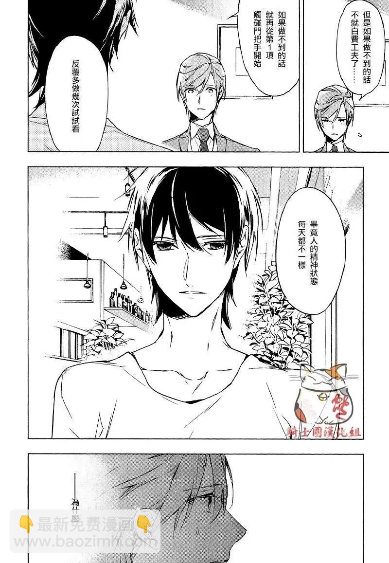 《10 COUNT》第03回 第8页