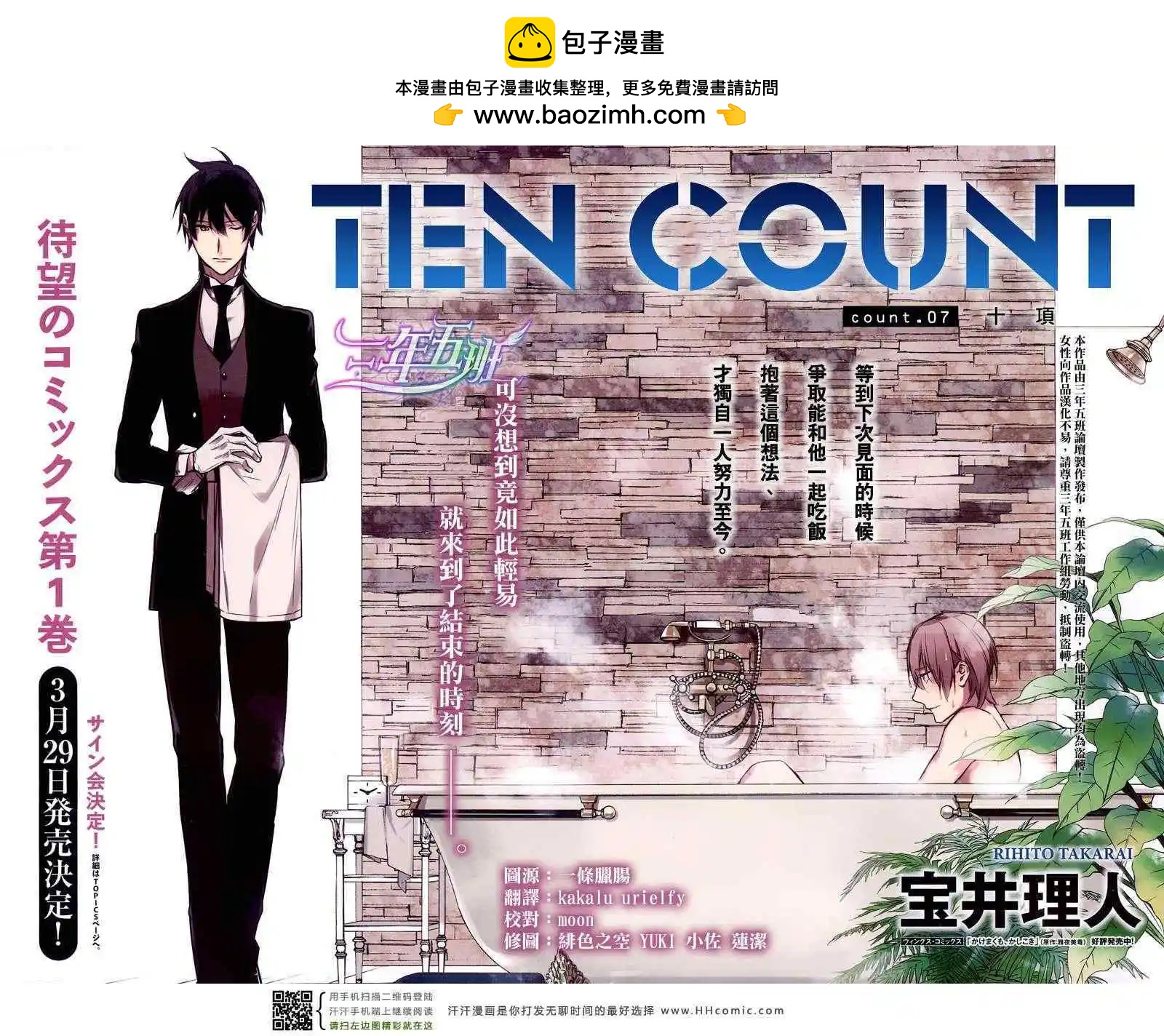 《10 COUNT》第07回 第2页