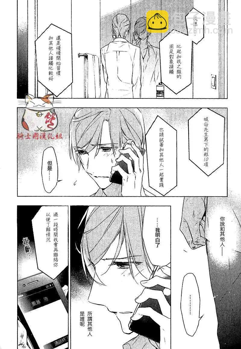 《10 COUNT》第05回 第16页