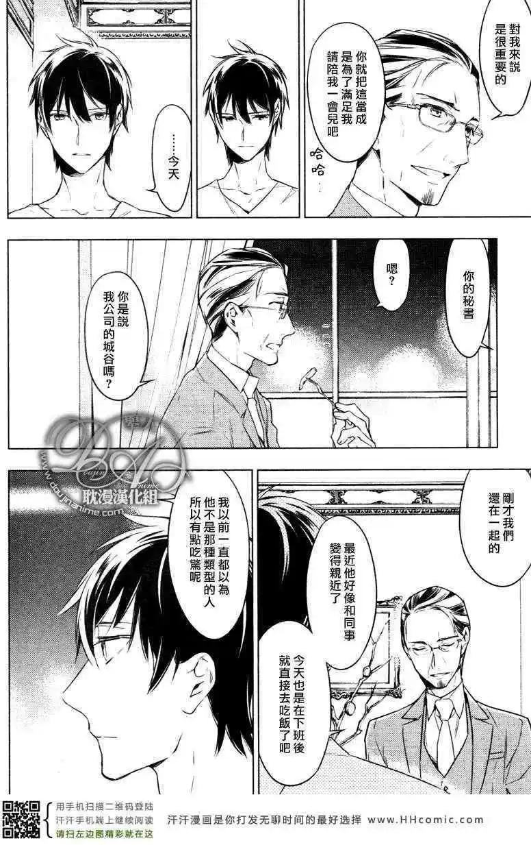 《10 COUNT》第06回 第14页