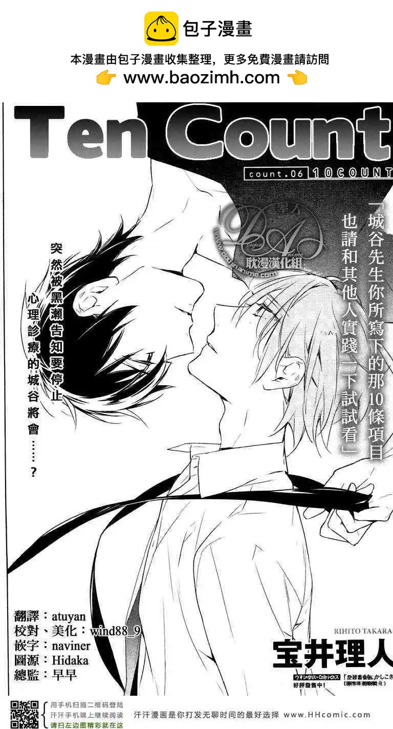 《10 COUNT》第06回 第2页