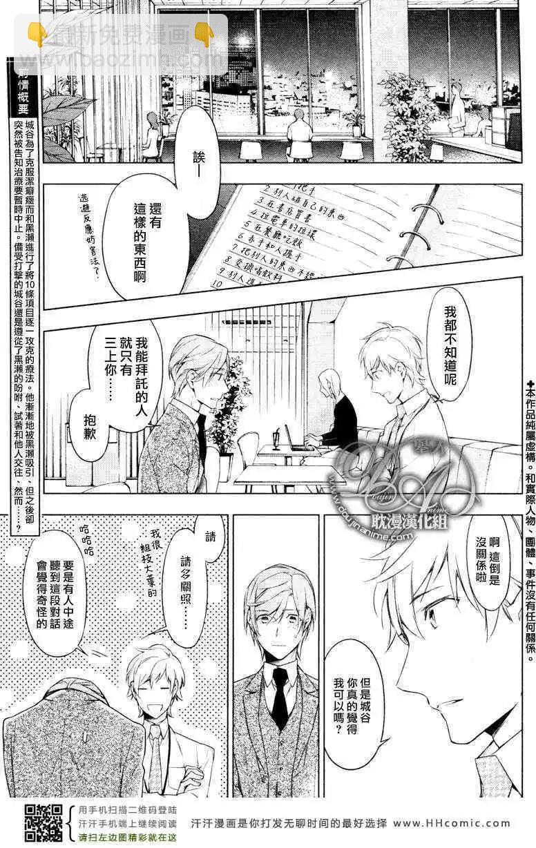 《10 COUNT》第06回 第3页