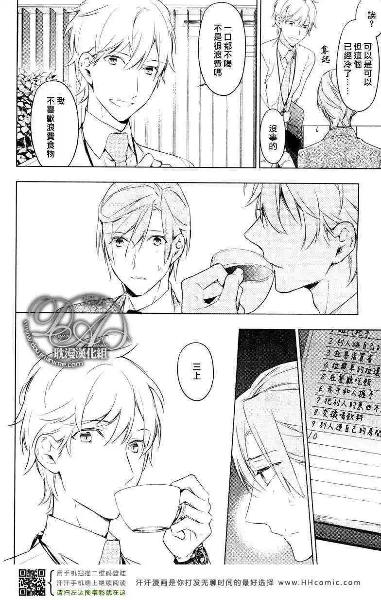 《10 COUNT》第06回 第6页