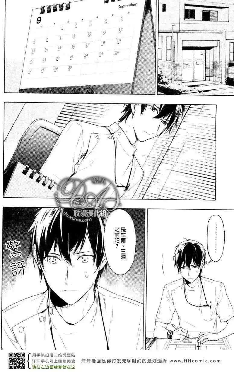 《10 COUNT》第06回 第8页