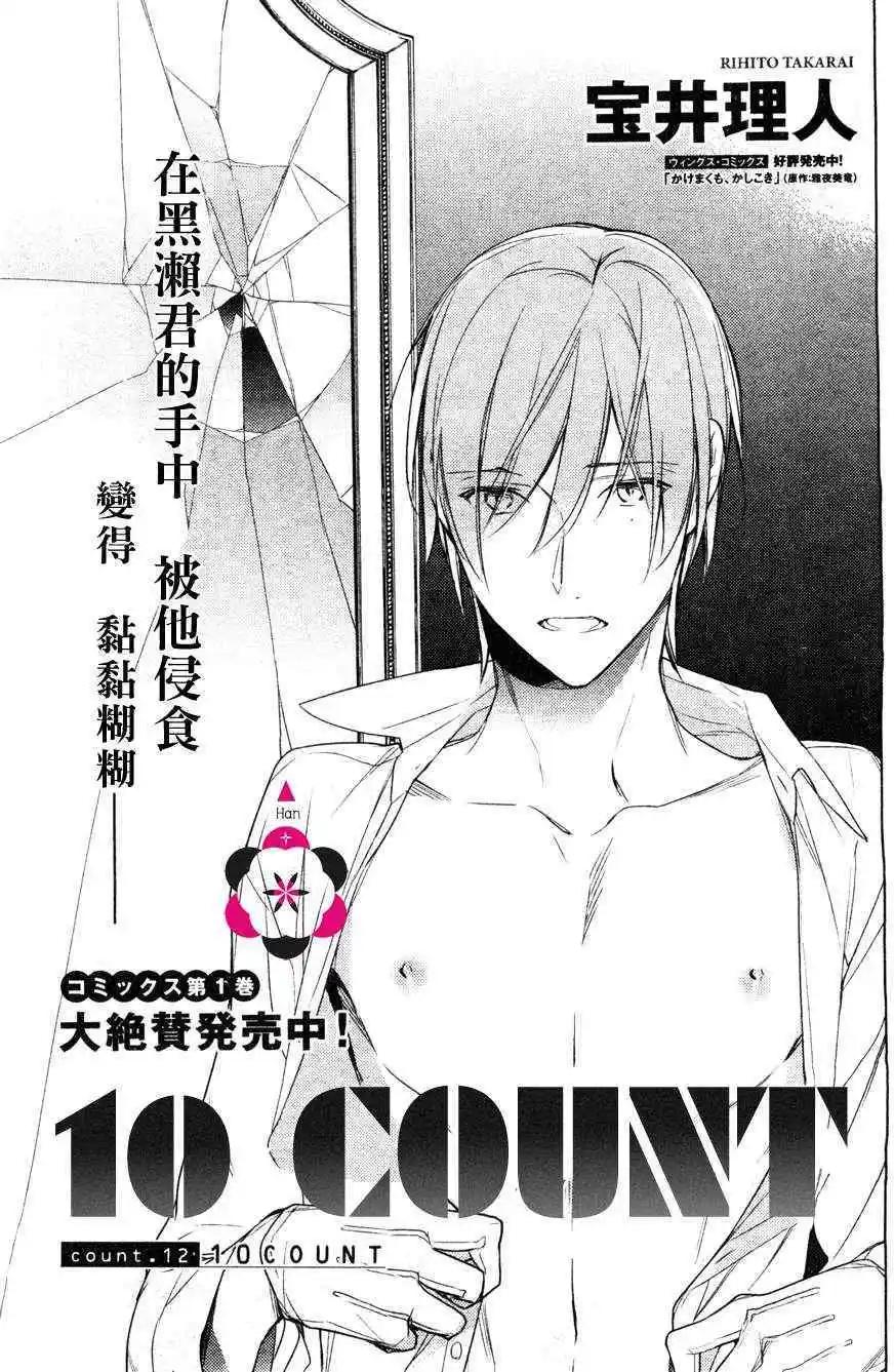 《10 COUNT》第12回 第1页