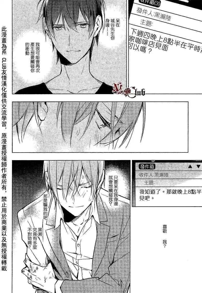 《10 COUNT》第09回 第10页